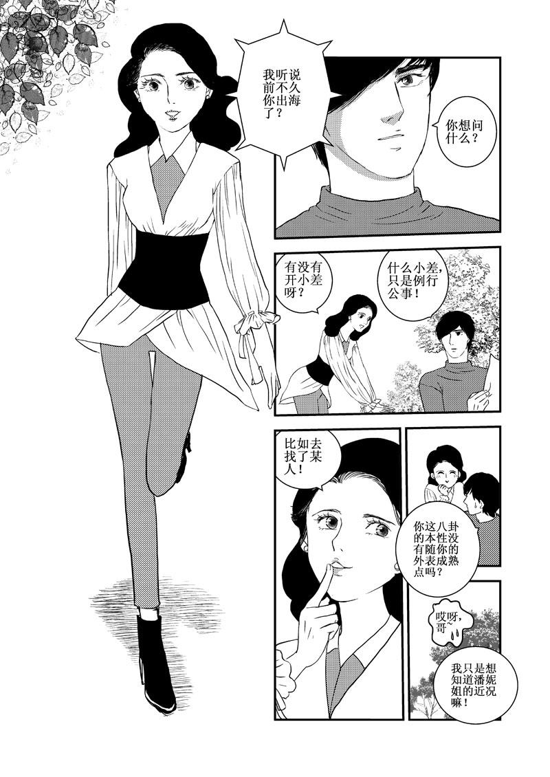 《love but not own》14对你的思念 第5页