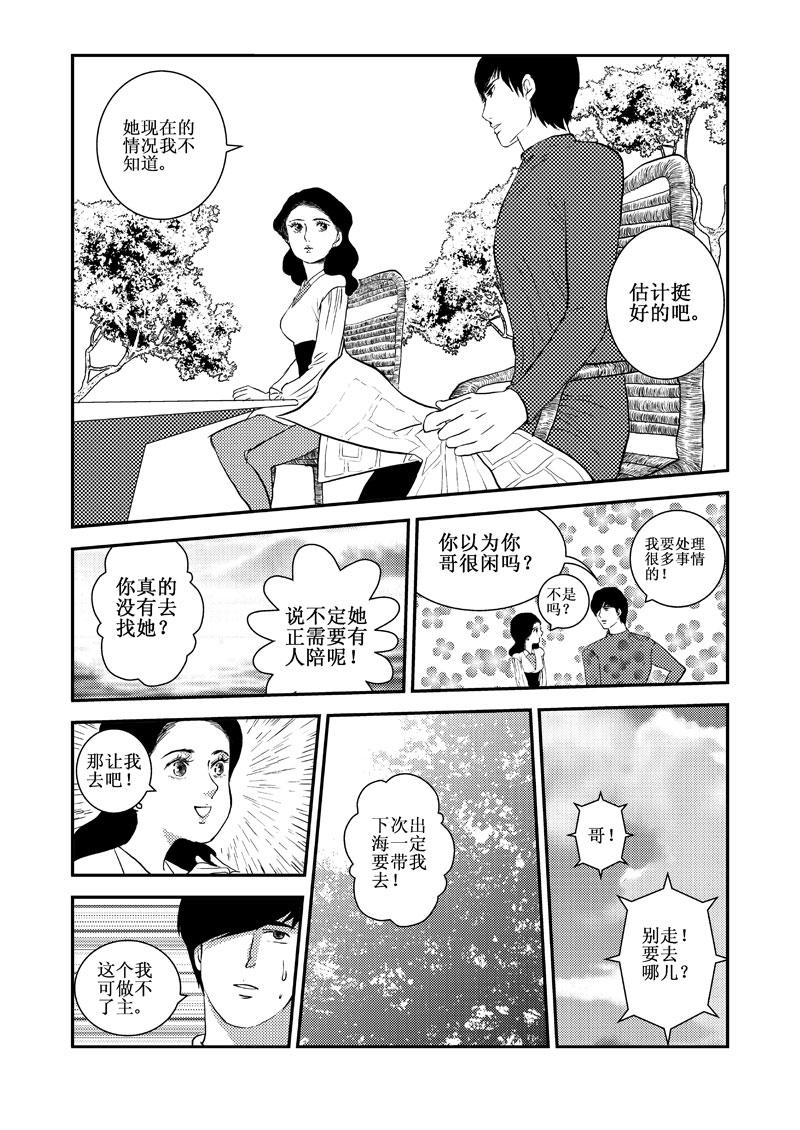 《love but not own》14对你的思念 第6页