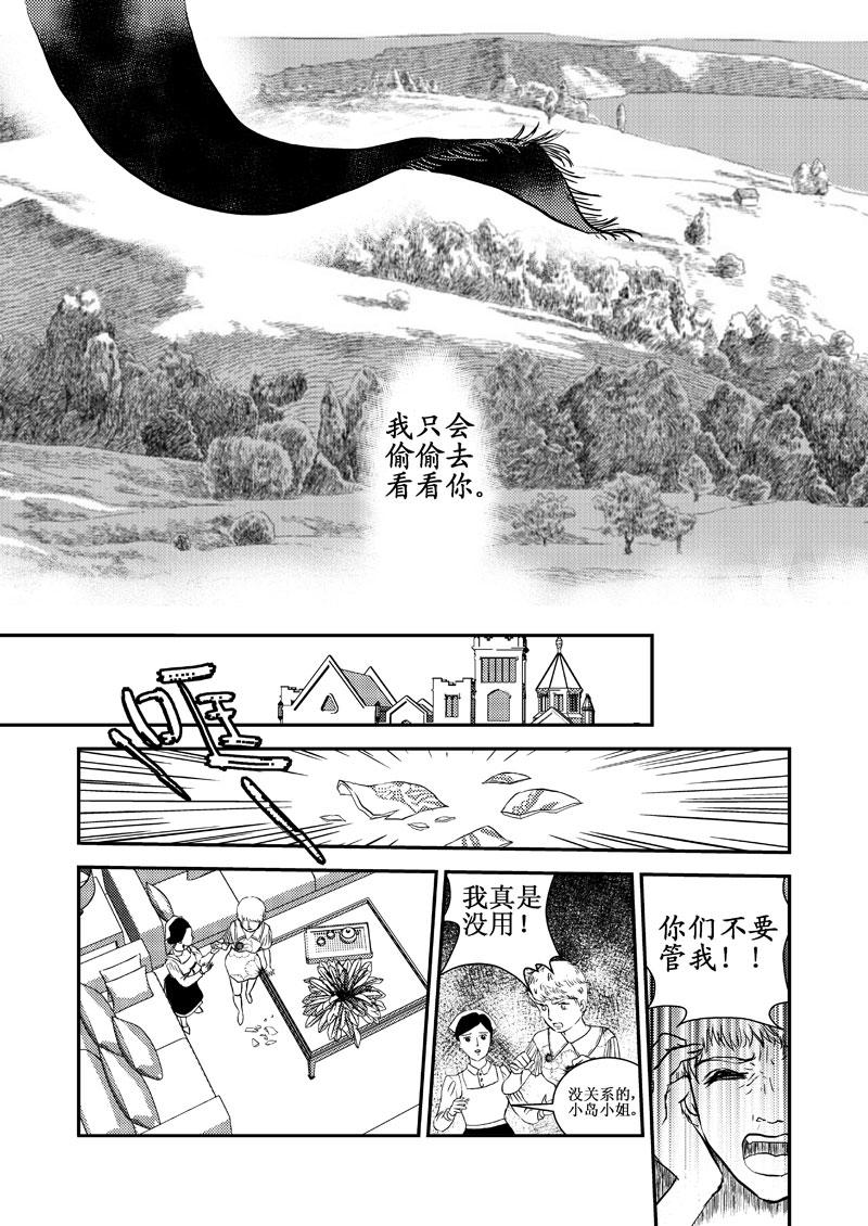 《love but not own》14对你的思念 第8页