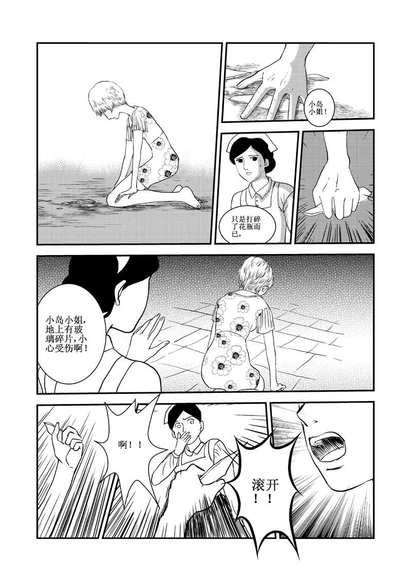 《love but not own》14对你的思念 第9页