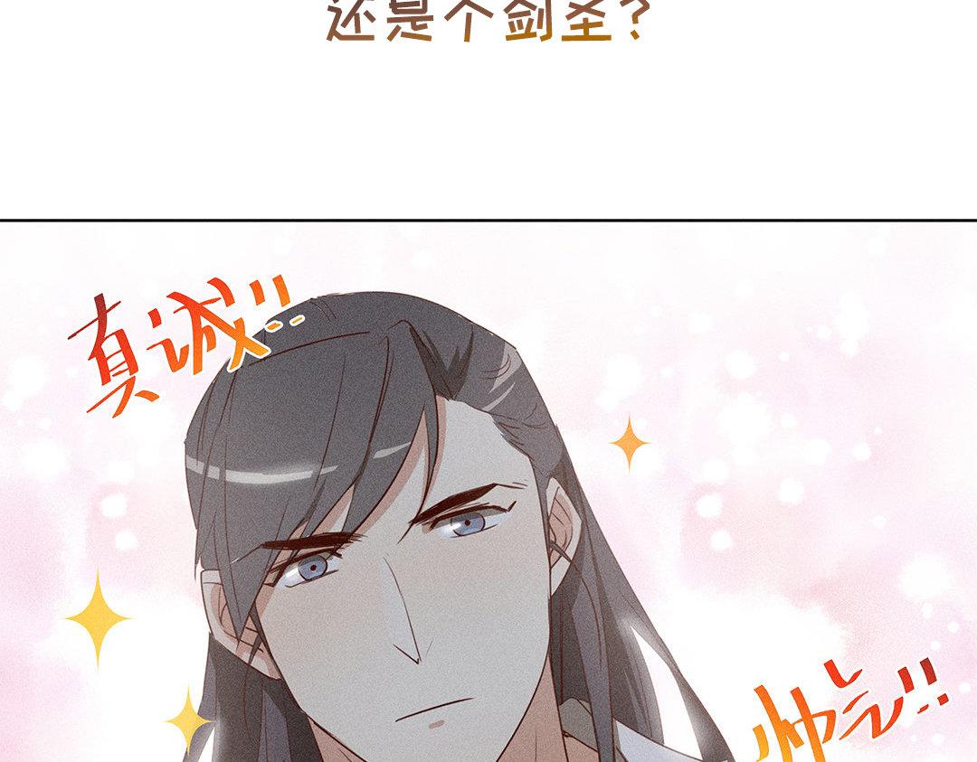 《捡到剑圣肿么办》新作预告 第29页