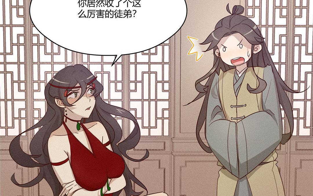 《捡到剑圣肿么办》第4话听师父的话 第11页
