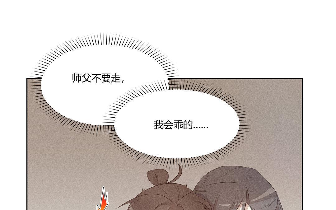 《捡到剑圣肿么办》第4话听师父的话 第28页