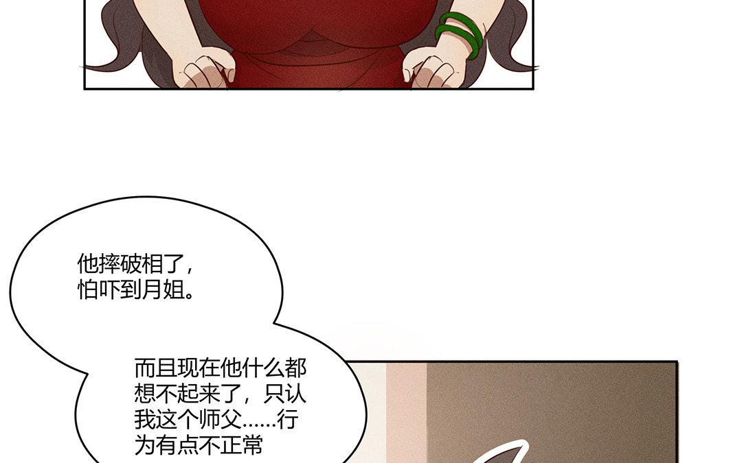 《捡到剑圣肿么办》第4话听师父的话 第32页