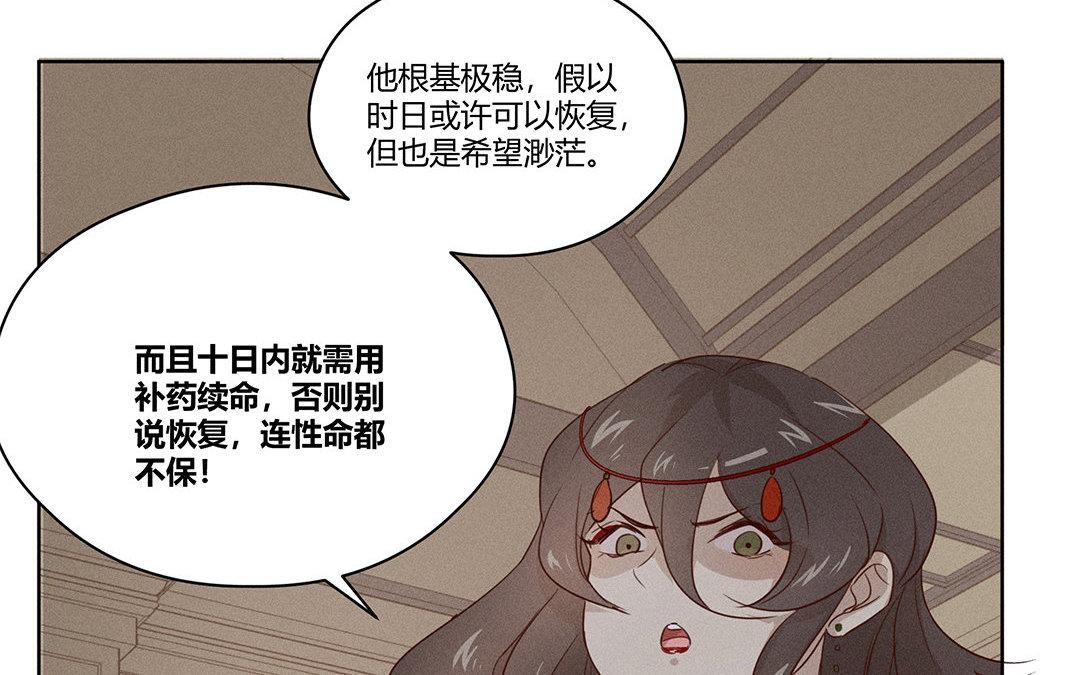 《捡到剑圣肿么办》第4话听师父的话 第39页