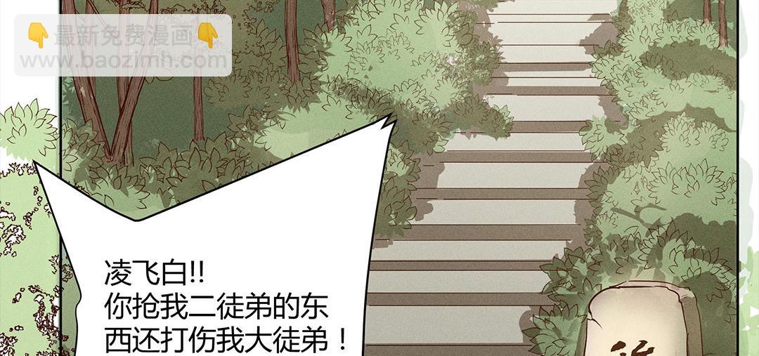 《捡到剑圣肿么办》第1、2话上山寻仇 第5页