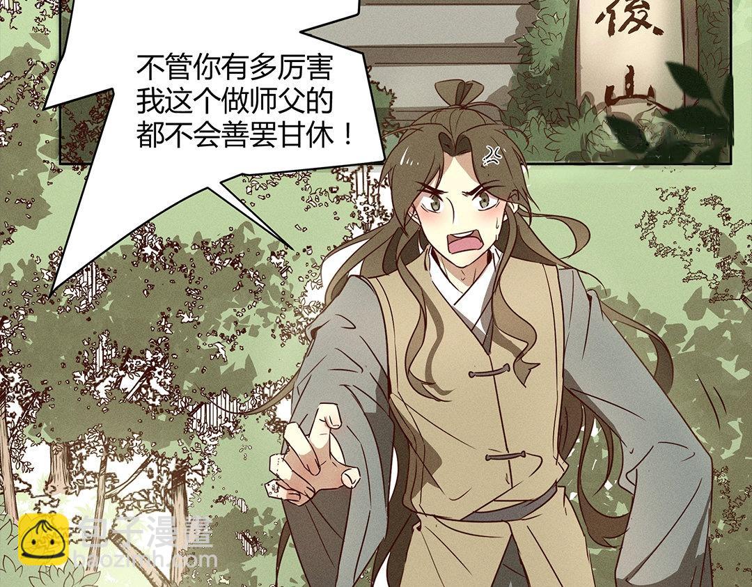 《捡到剑圣肿么办》第1、2话上山寻仇 第6页
