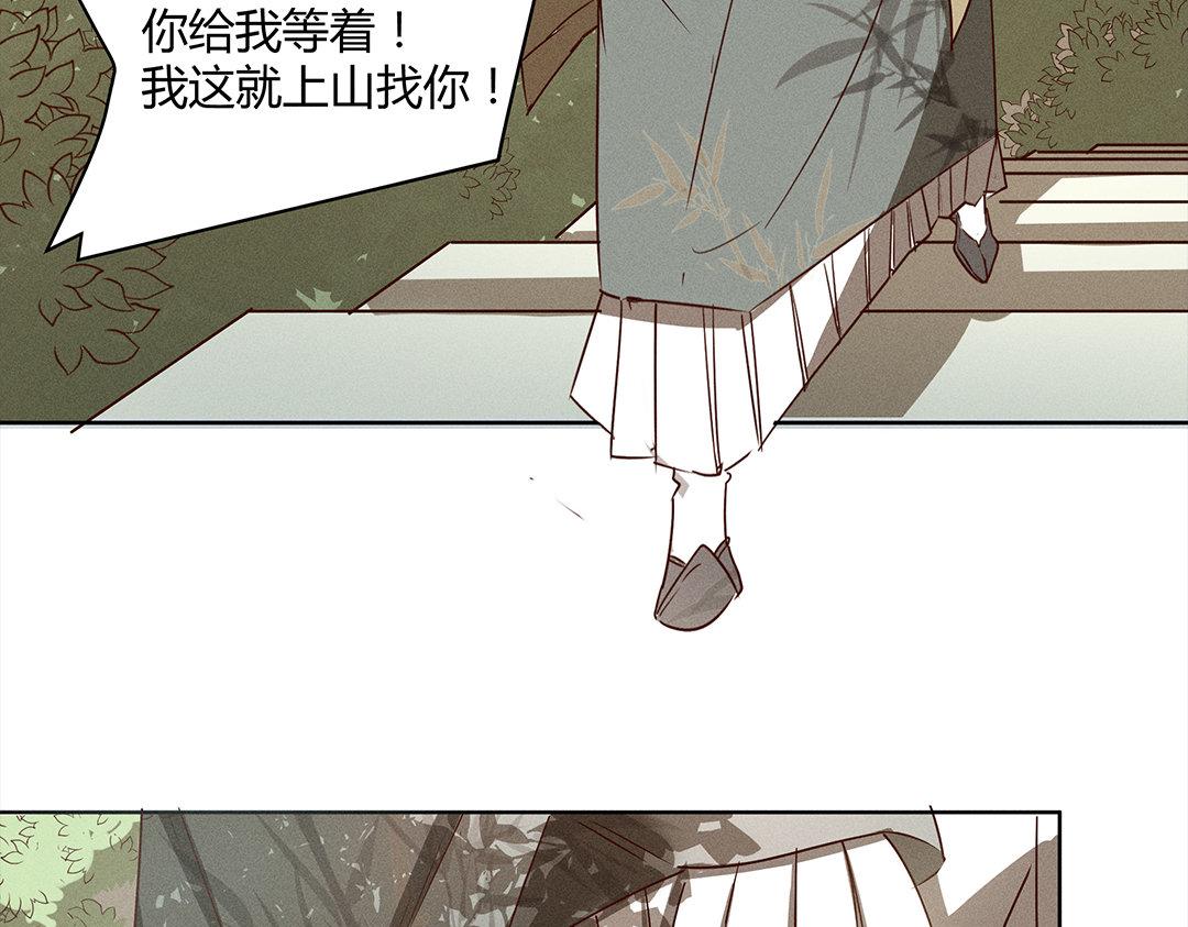 《捡到剑圣肿么办》第1、2话上山寻仇 第8页