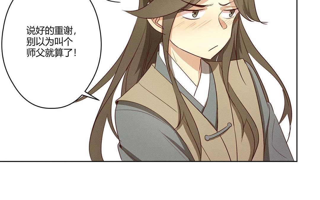 《捡到剑圣肿么办》第3话失忆了？ 第31页