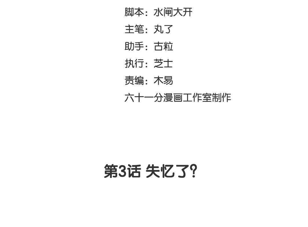 《捡到剑圣肿么办》第3话失忆了？ 第3页