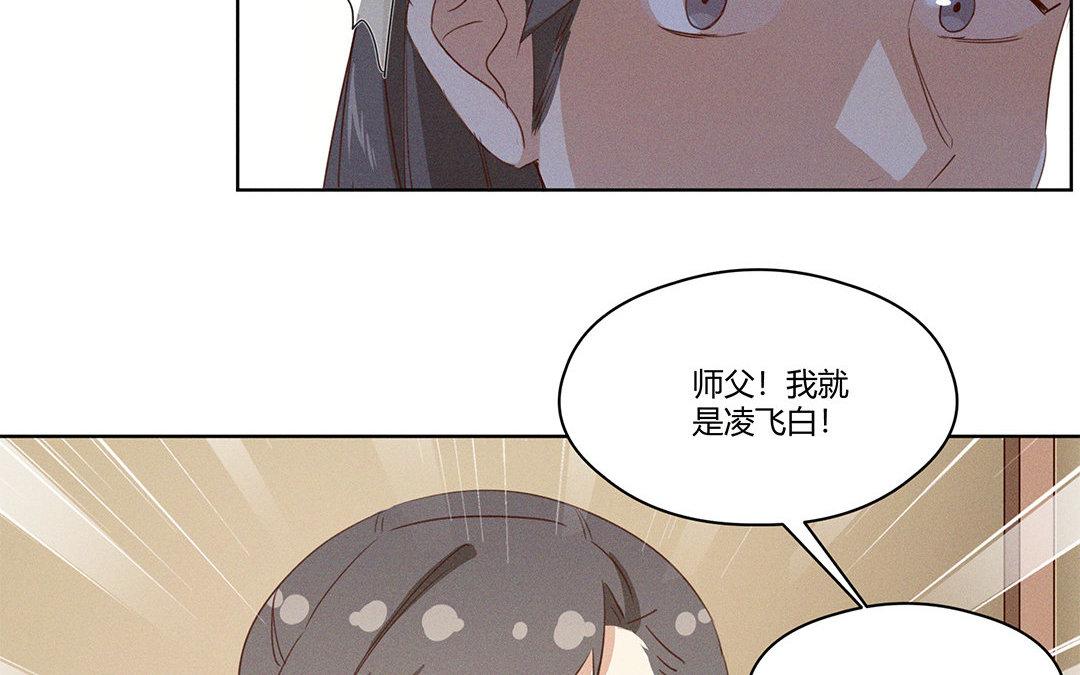 《捡到剑圣肿么办》第3话失忆了？ 第45页