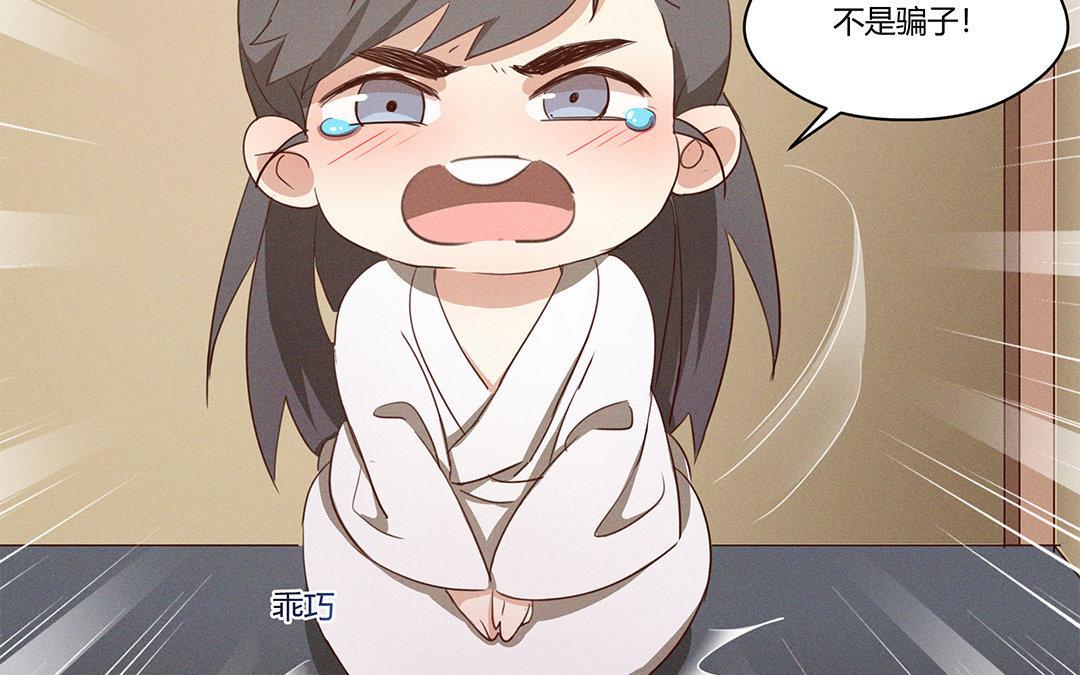 《捡到剑圣肿么办》第3话失忆了？ 第46页