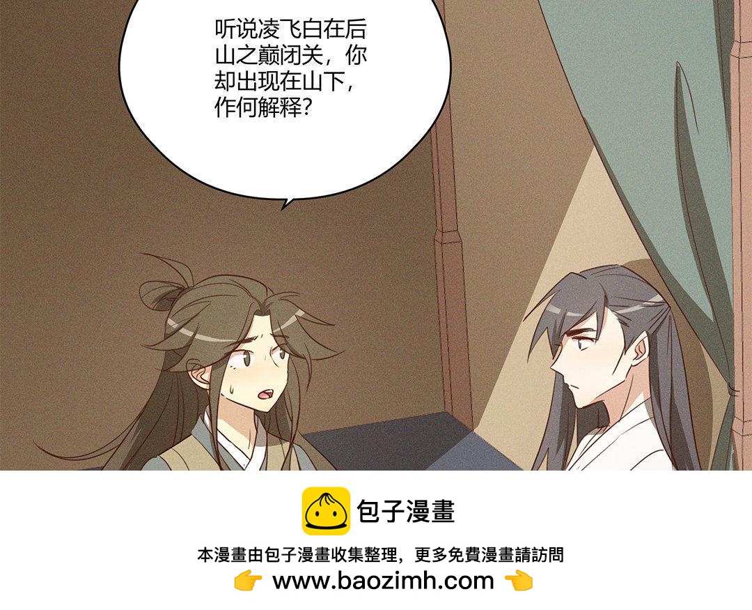 《捡到剑圣肿么办》第3话失忆了？ 第50页