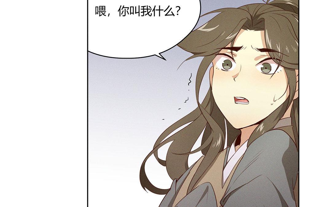 《捡到剑圣肿么办》第3话失忆了？ 第8页