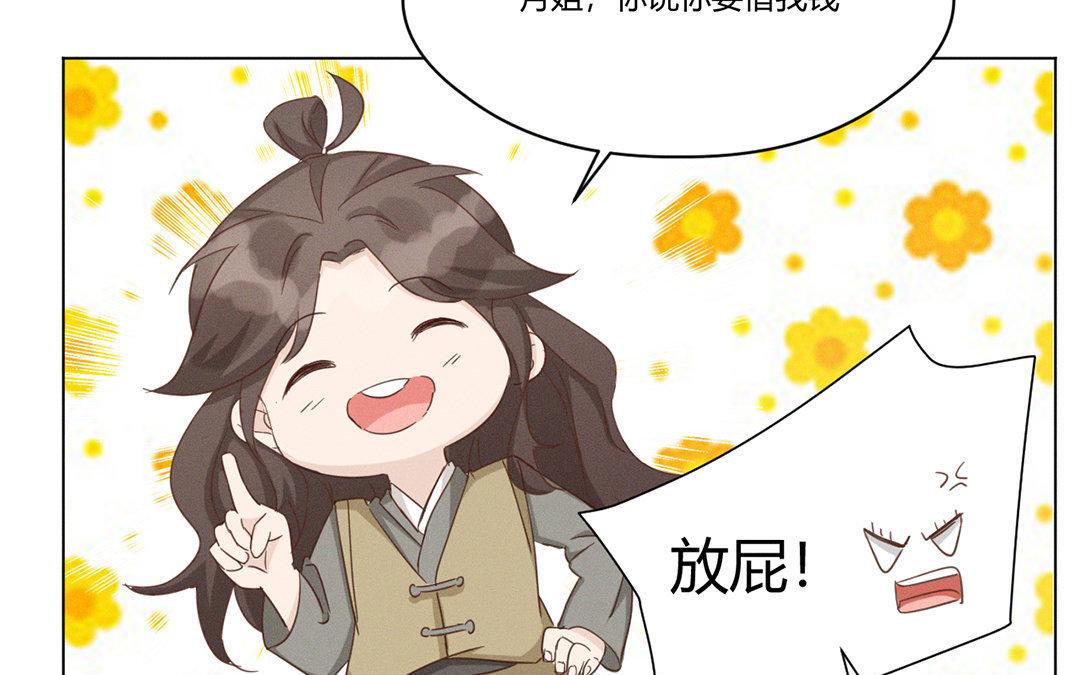 《捡到剑圣肿么办》第5话徒弟不听话 第10页