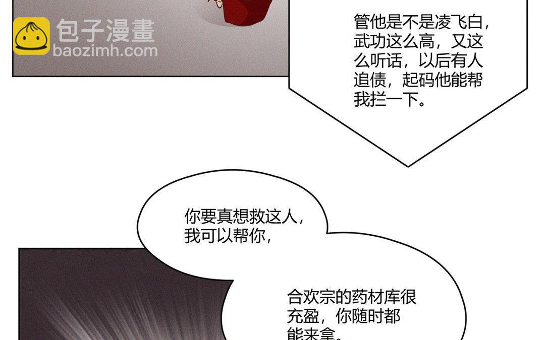 《捡到剑圣肿么办》第5话徒弟不听话 第13页