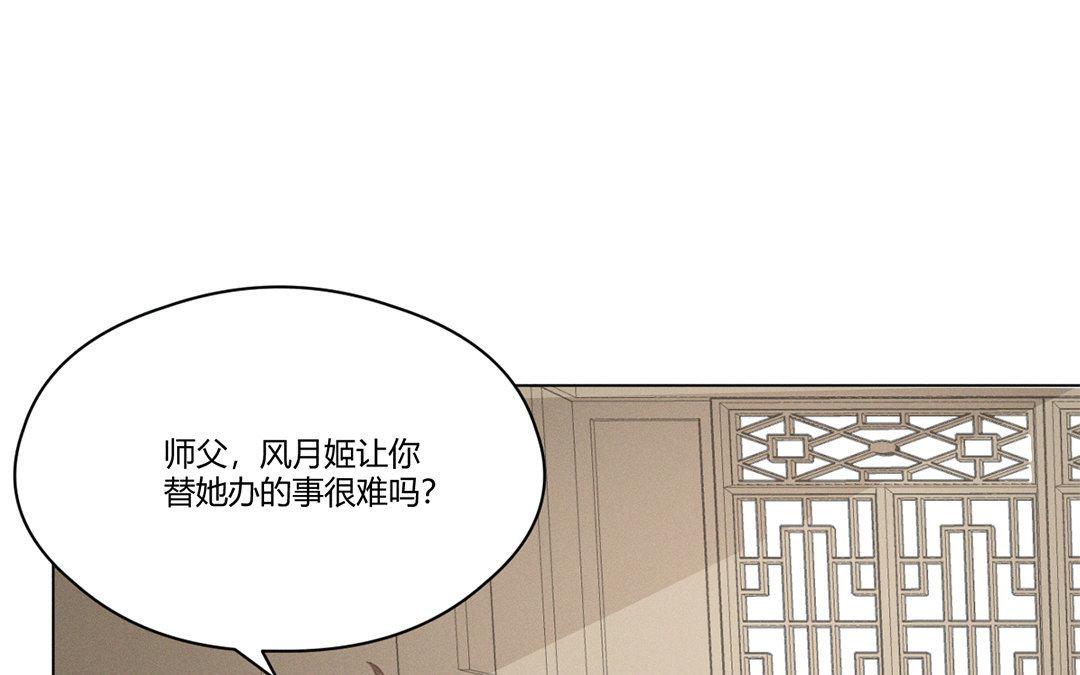《捡到剑圣肿么办》第5话徒弟不听话 第20页