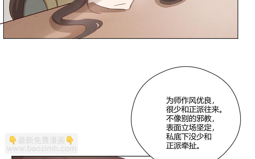 《捡到剑圣肿么办》第5话徒弟不听话 第24页