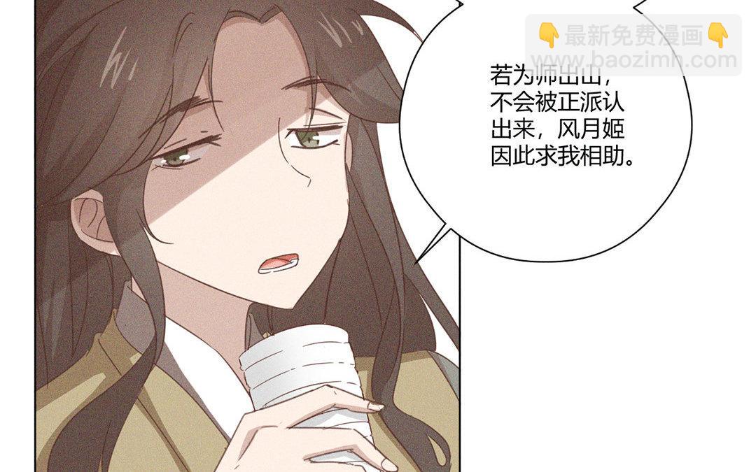 《捡到剑圣肿么办》第5话徒弟不听话 第25页
