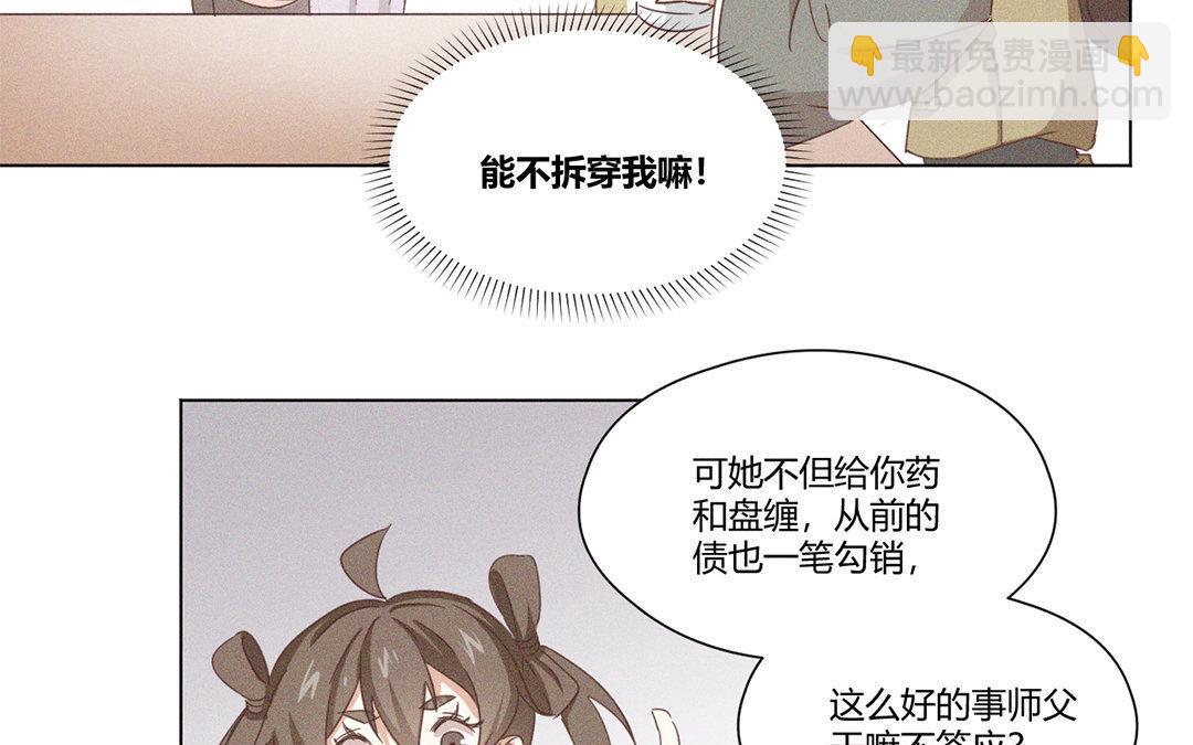 《捡到剑圣肿么办》第5话徒弟不听话 第28页