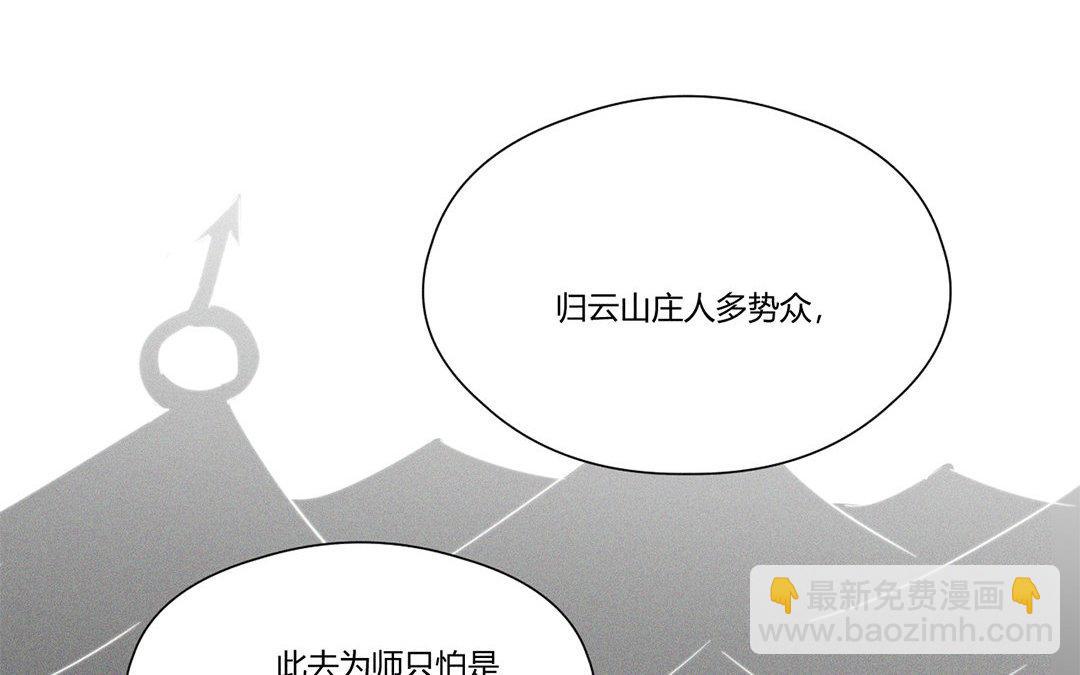 《捡到剑圣肿么办》第5话徒弟不听话 第31页