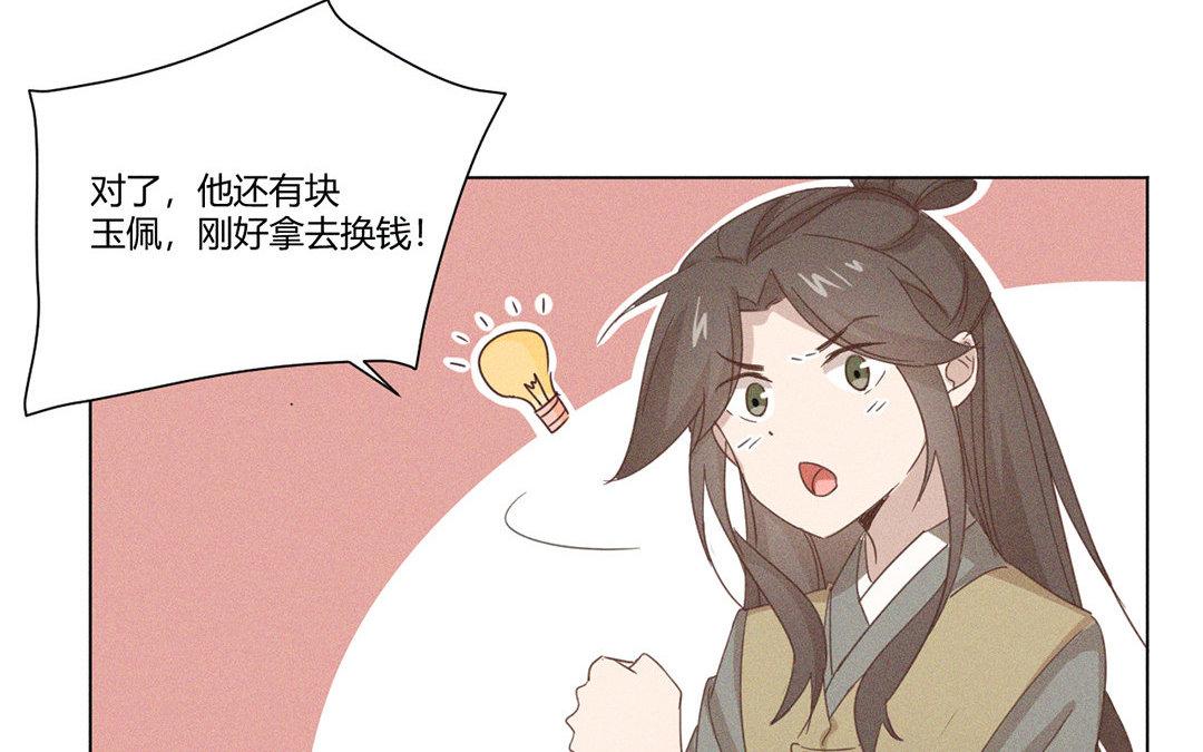 《捡到剑圣肿么办》第5话徒弟不听话 第35页