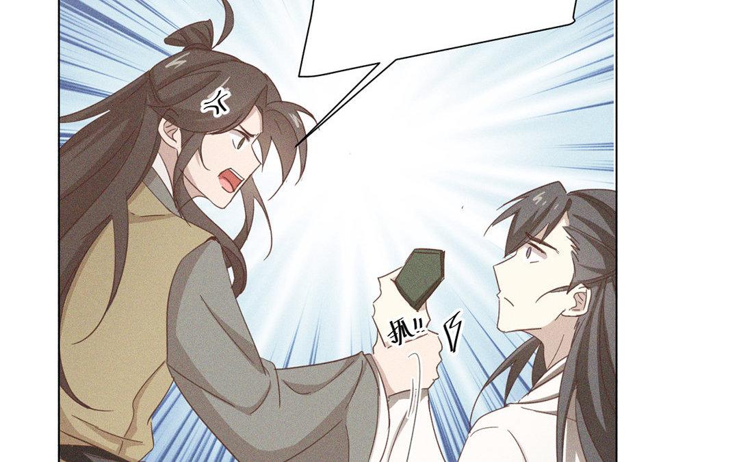 《捡到剑圣肿么办》第5话徒弟不听话 第39页