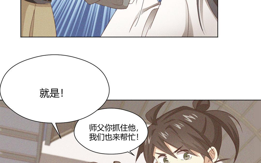 《捡到剑圣肿么办》第5话徒弟不听话 第40页
