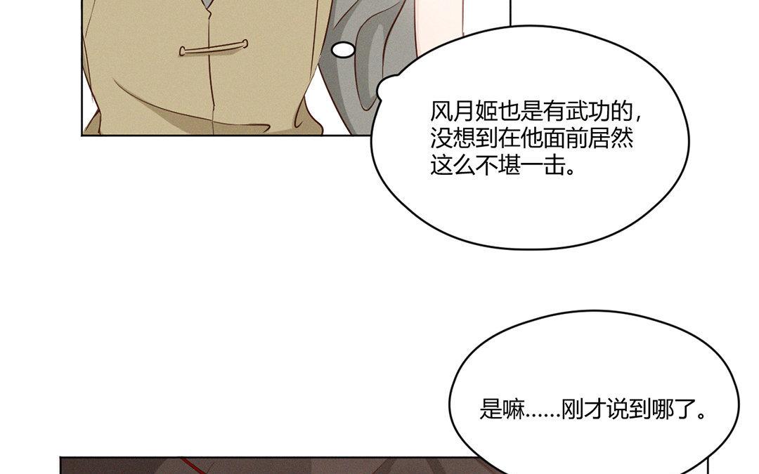 《捡到剑圣肿么办》第5话徒弟不听话 第8页