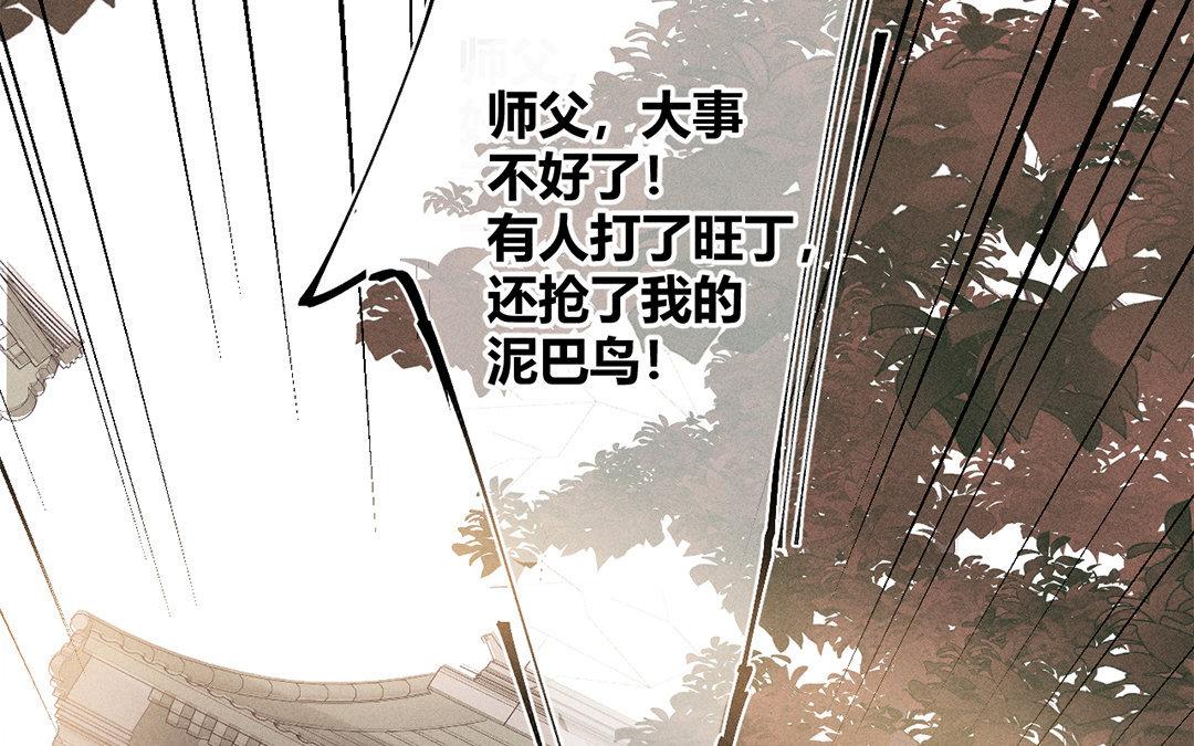 《捡到剑圣肿么办》第7话危险人物登场 第32页