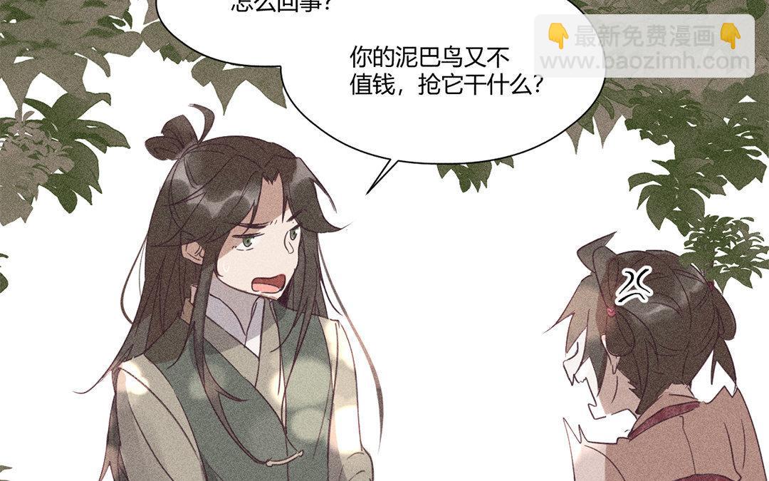 《捡到剑圣肿么办》第7话危险人物登场 第36页