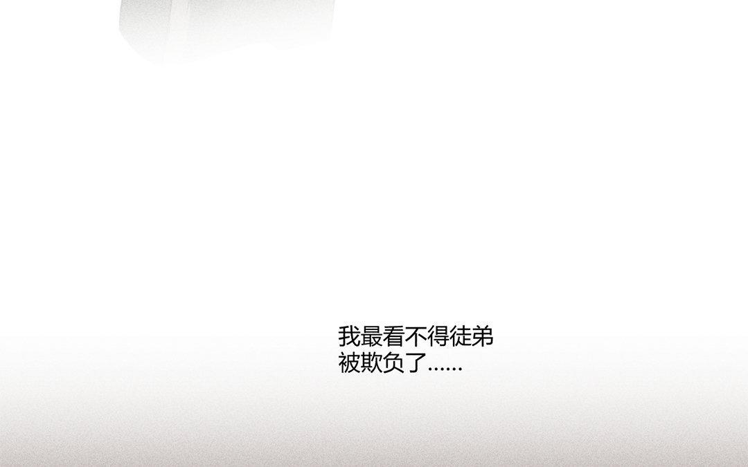 《捡到剑圣肿么办》第7话危险人物登场 第38页