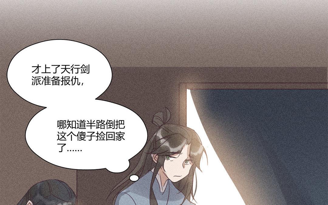 《捡到剑圣肿么办》第7话危险人物登场 第39页