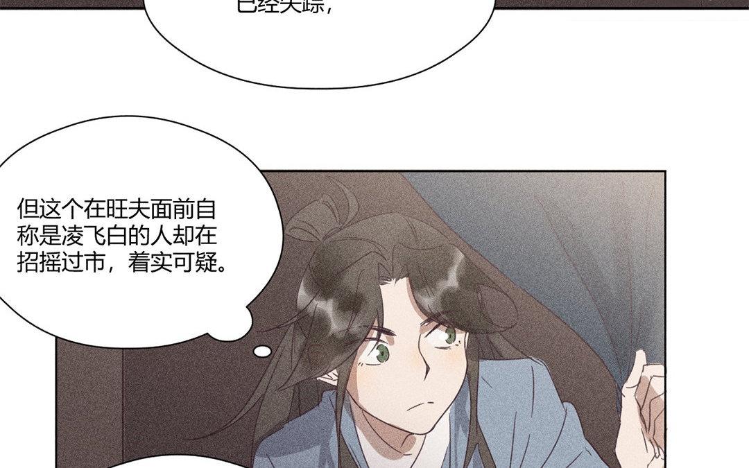 《捡到剑圣肿么办》第7话危险人物登场 第41页