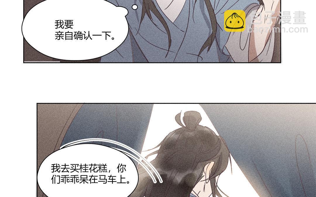 《捡到剑圣肿么办》第7话危险人物登场 第42页