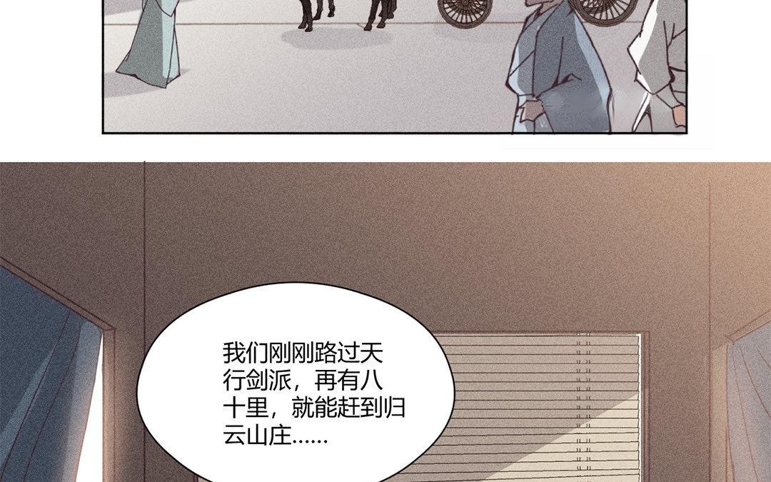 《捡到剑圣肿么办》第7话危险人物登场 第6页