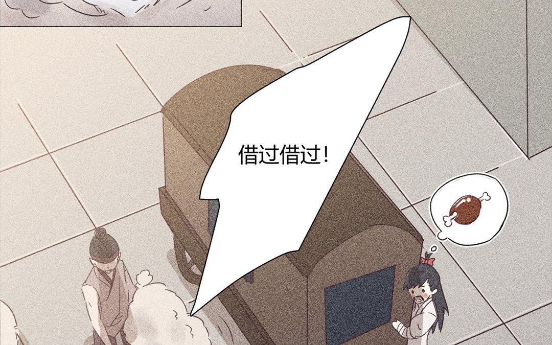 《捡到剑圣肿么办》第8话梅子糖？ 第28页