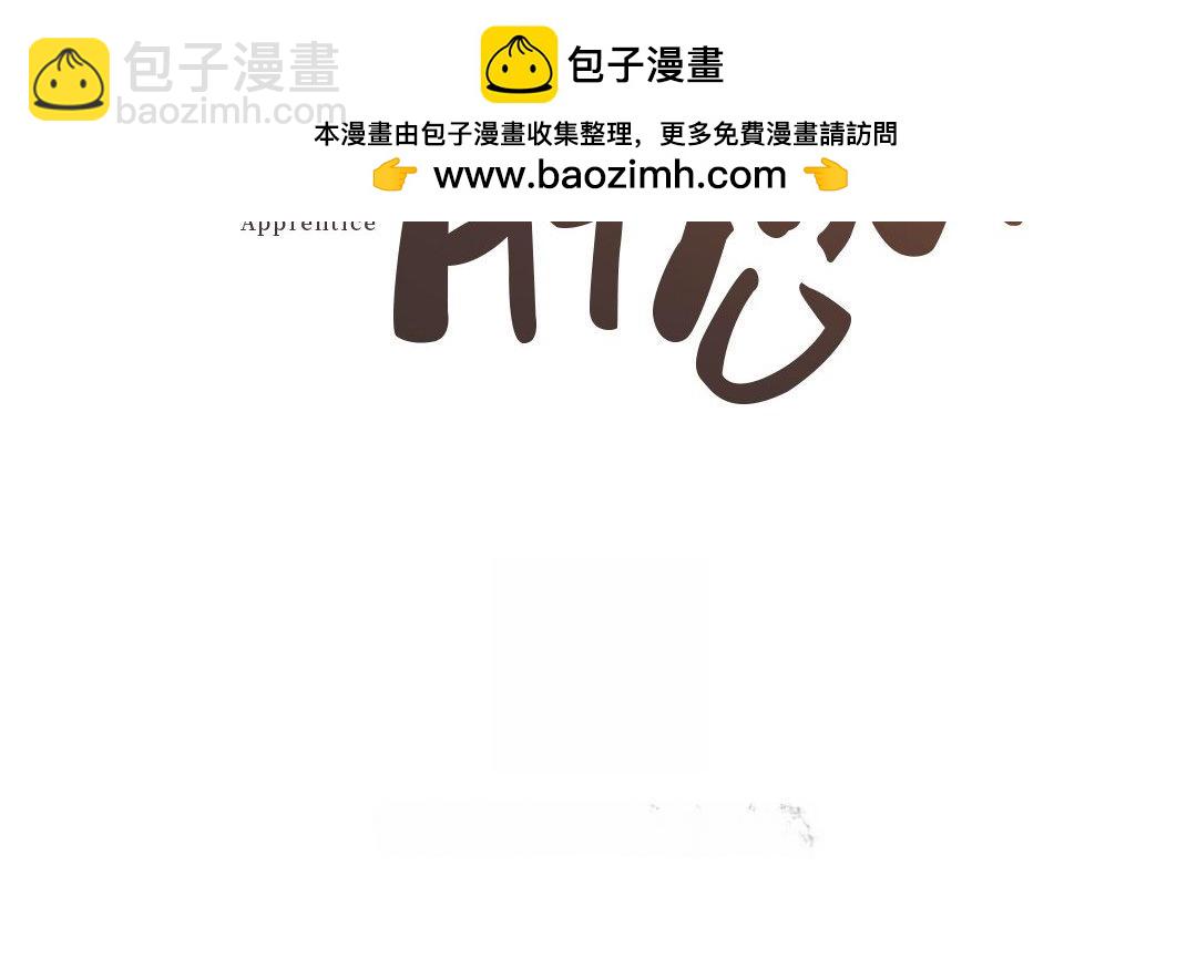 《捡到剑圣肿么办》第8话梅子糖？ 第2页