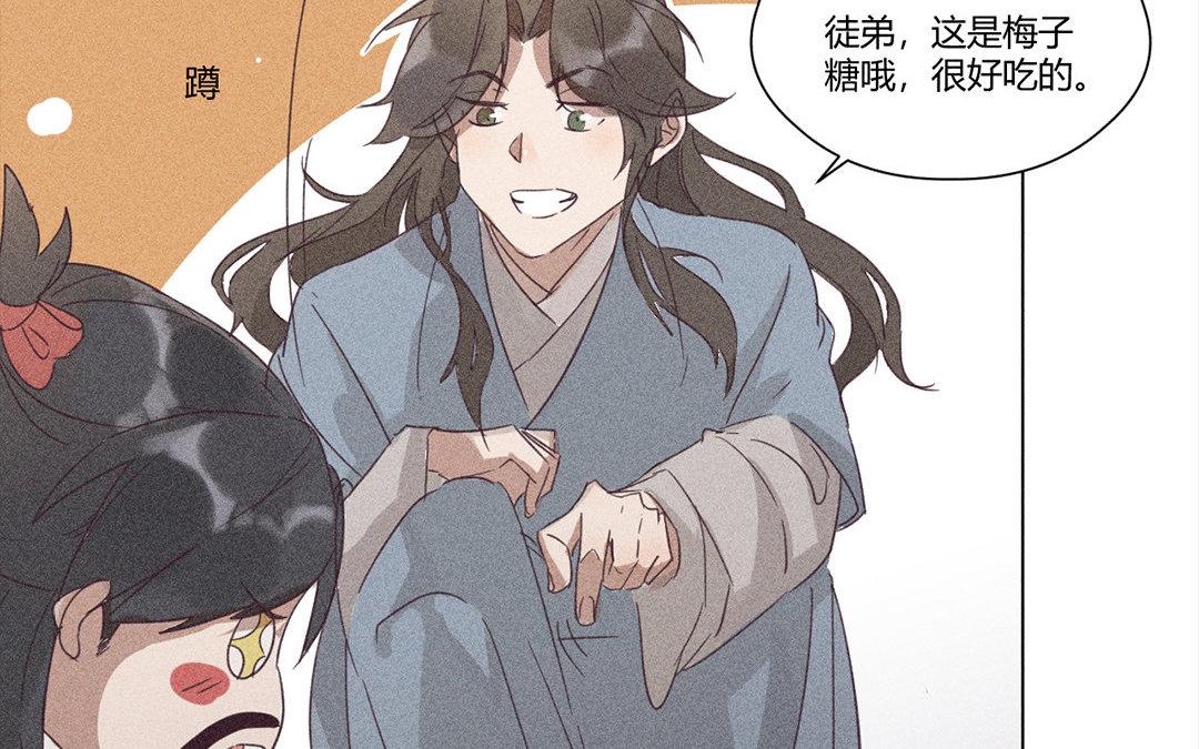 《捡到剑圣肿么办》第8话梅子糖？ 第45页