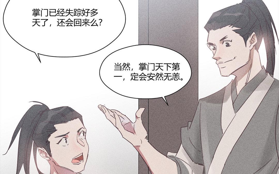 《捡到剑圣肿么办》第8话梅子糖？ 第8页
