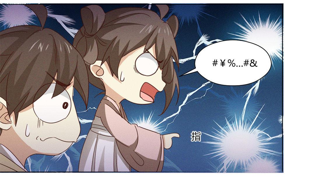《捡到剑圣肿么办》第6话赐名旺财 第12页
