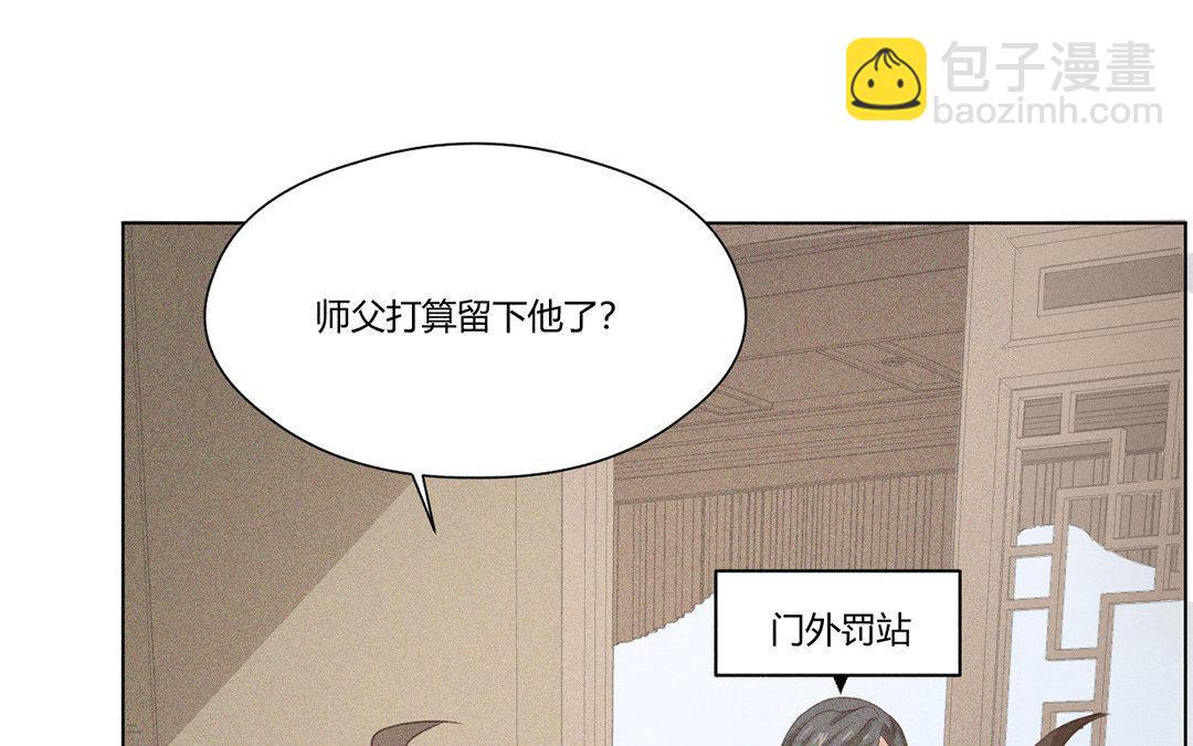 《捡到剑圣肿么办》第6话赐名旺财 第24页