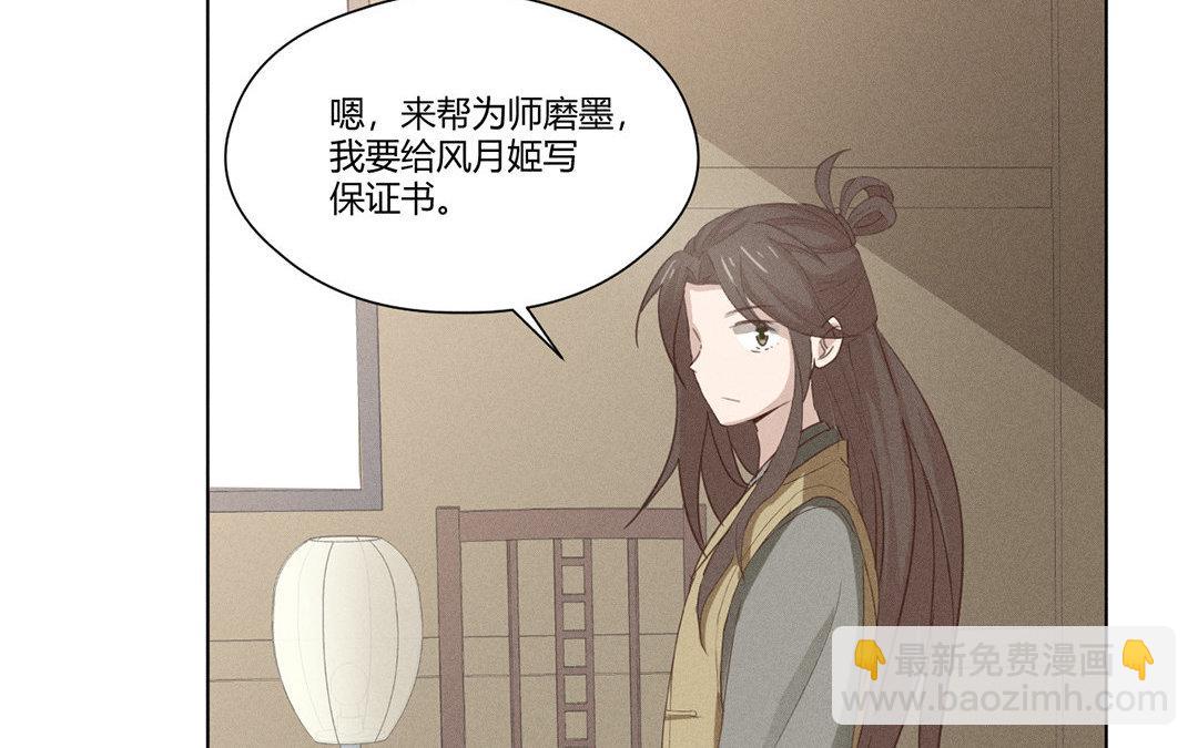 《捡到剑圣肿么办》第6话赐名旺财 第27页