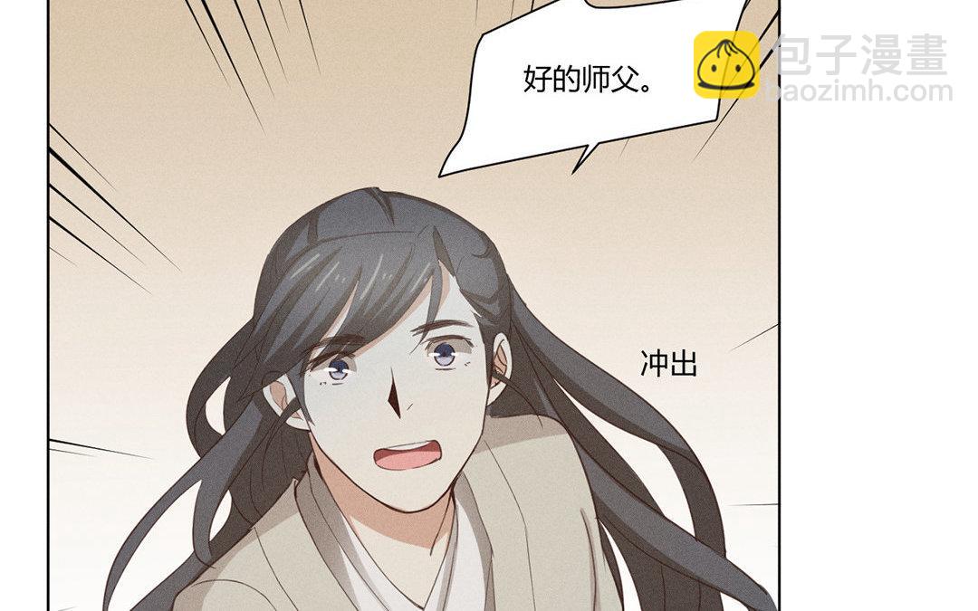 《捡到剑圣肿么办》第6话赐名旺财 第29页