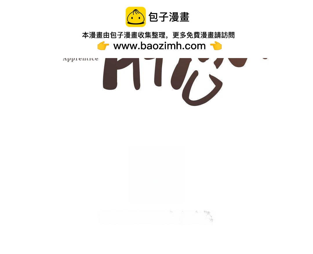 《捡到剑圣肿么办》第6话赐名旺财 第2页