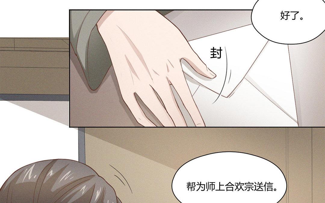 《捡到剑圣肿么办》第6话赐名旺财 第33页