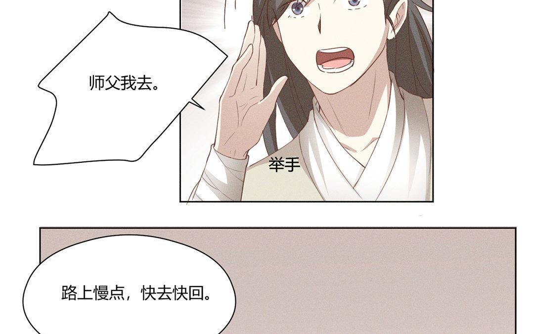 《捡到剑圣肿么办》第6话赐名旺财 第36页