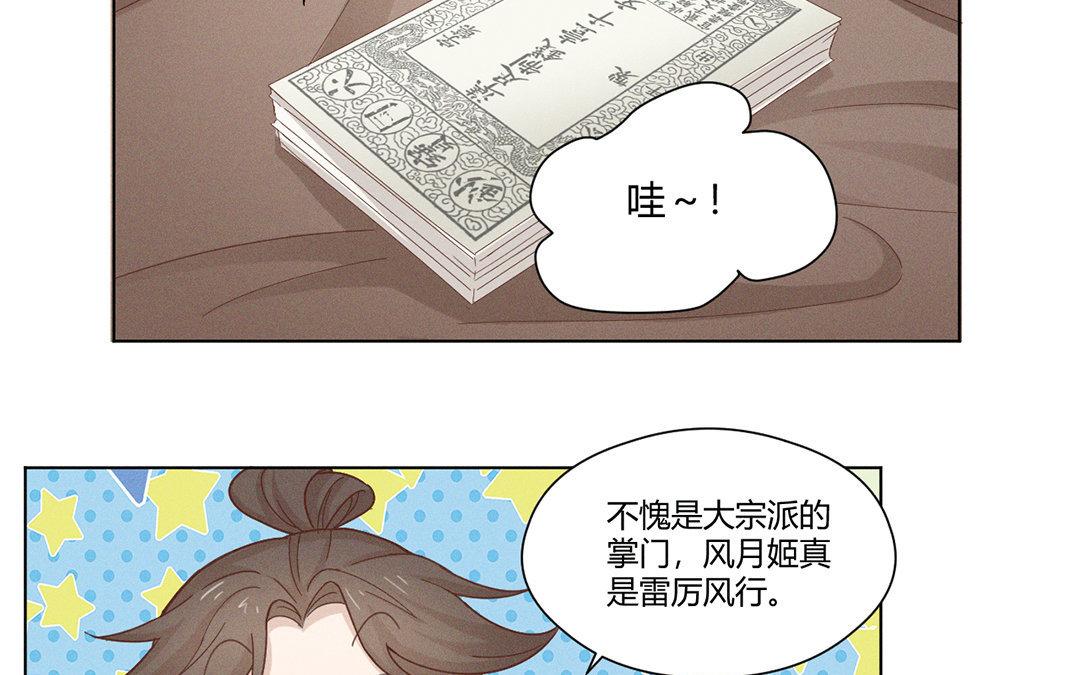 《捡到剑圣肿么办》第6话赐名旺财 第44页