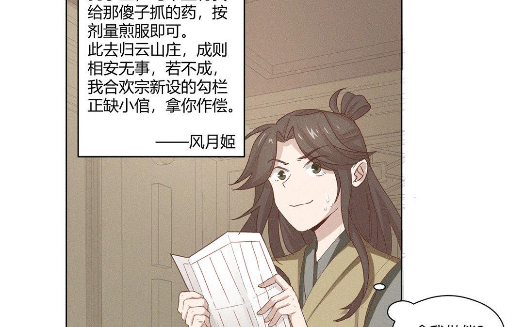 《捡到剑圣肿么办》第6话赐名旺财 第47页