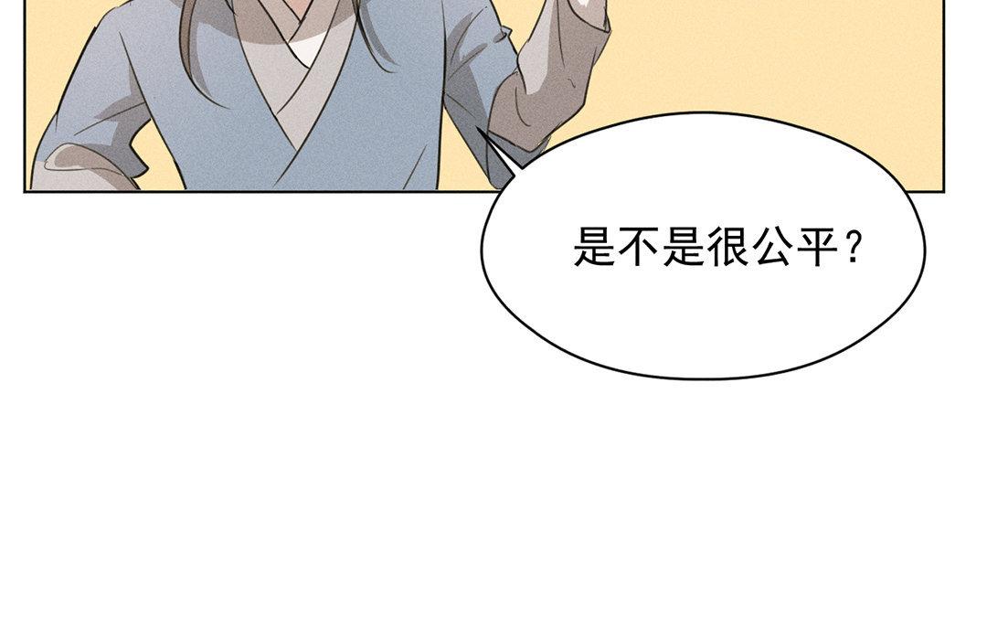 《捡到剑圣肿么办》第11话力大的徒弟有糖吃 第10页